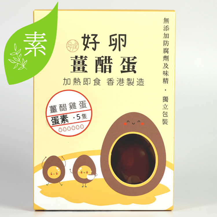 安月堂好卵薑醋雞蛋(蛋素)